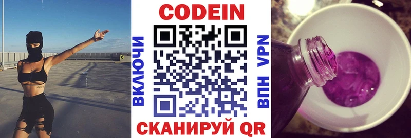 Кодеин Purple Drank  Себеж 